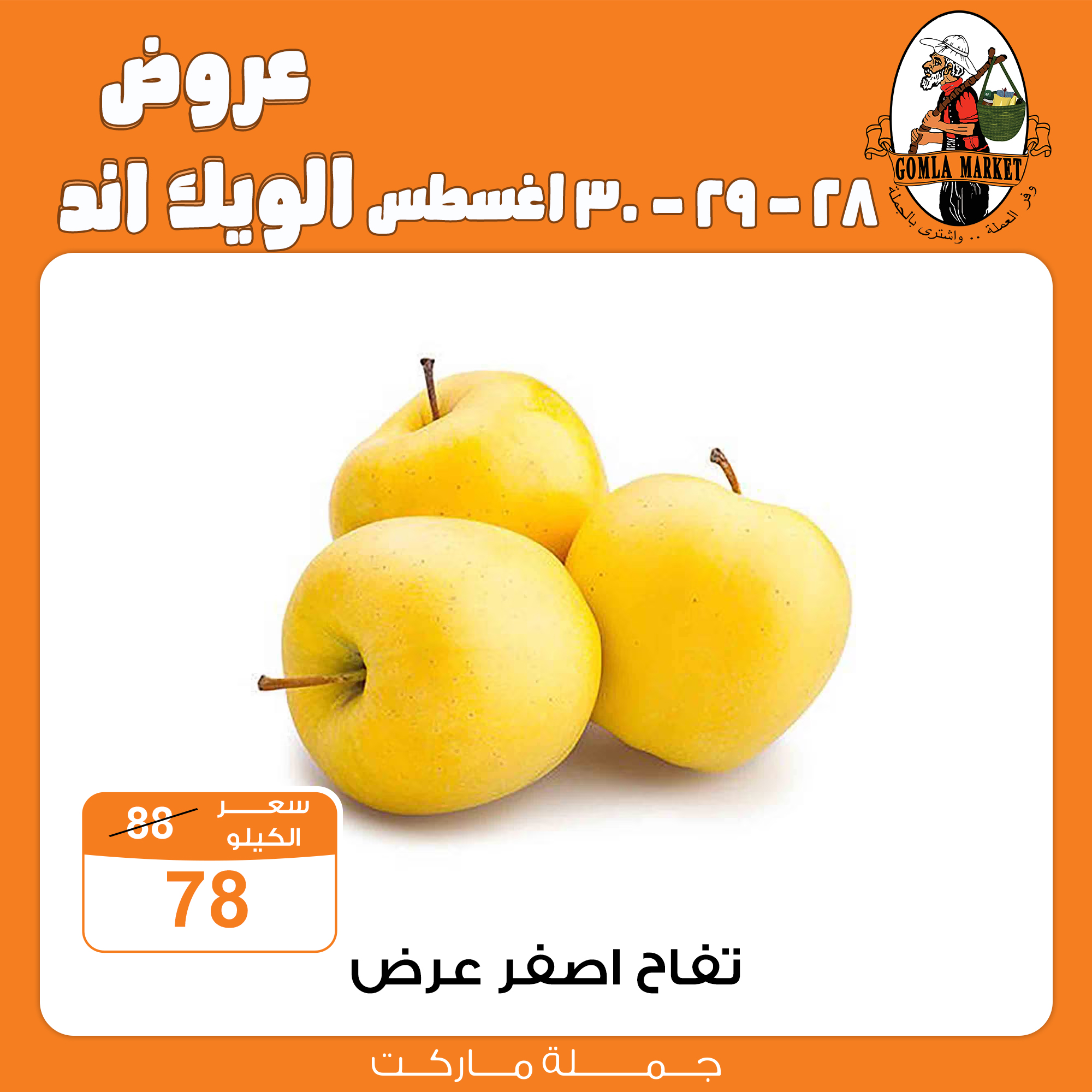 Gomla-market offers from 28aug to 1aug 2025 عروض جملة ماركت من 28 أغسطس حتى 1 أغسطس 2025 صفحة رقم 6